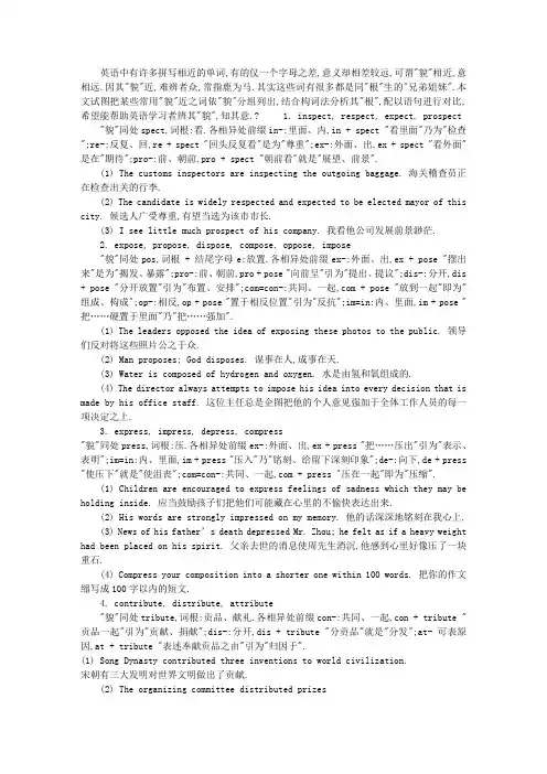英语中有许多拼写相近的单词,有的仅一个字母之差,意义却相差较...