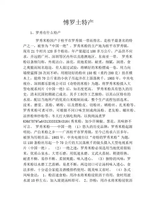 愽罗土特产