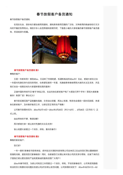 春节放假客户备货通知