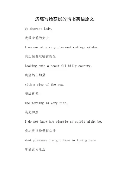 济慈写给芬妮的情书英语原文