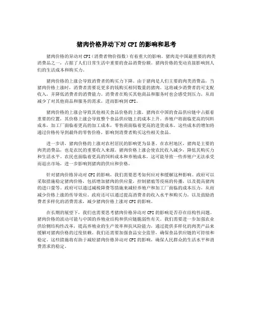 猪肉价格异动下对CPI的影响和思考