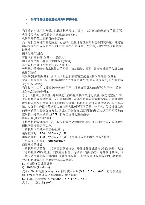 单位面积空调负荷量指标