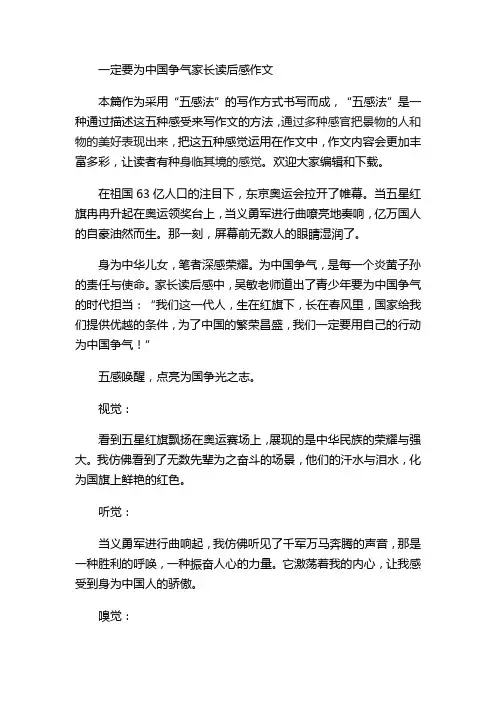 一定要为中国争气家长读后感作文