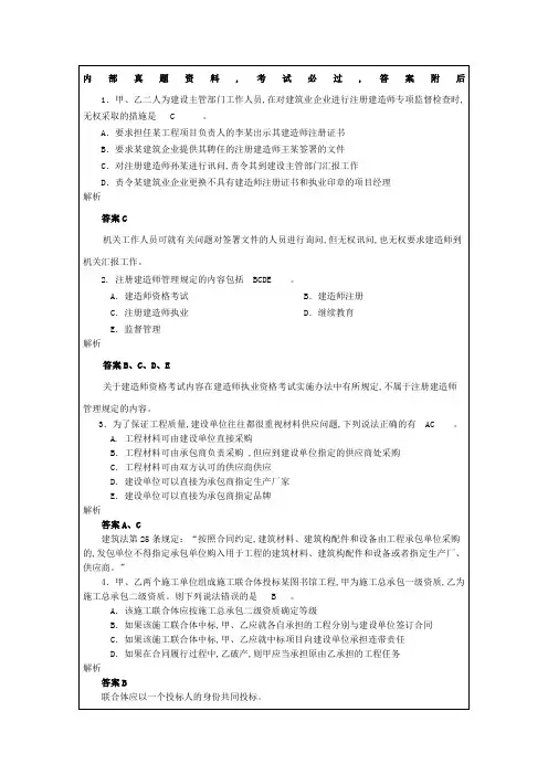 建设工程法规及相关知识复习题集模拟试题资料