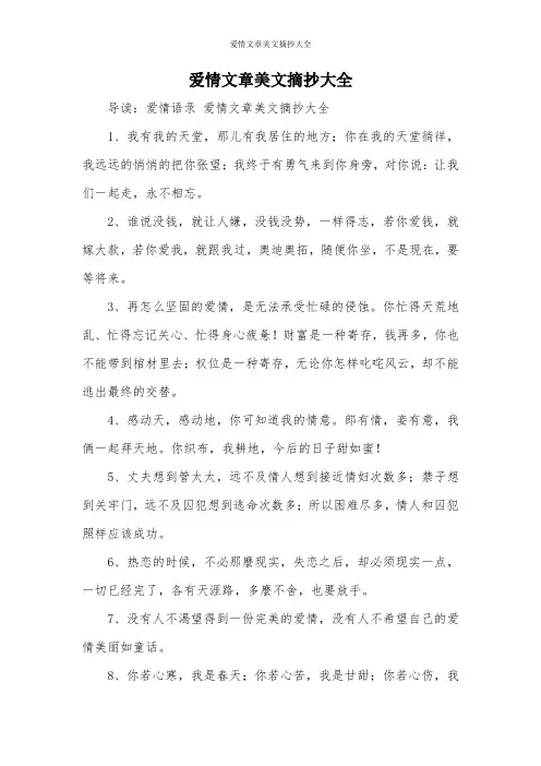 爱情文章美文摘抄大全