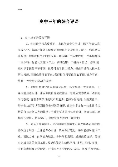 高中三年的综合评语