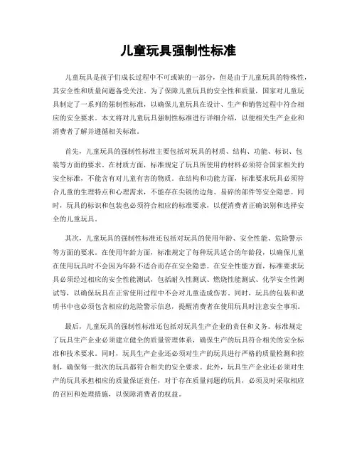 儿童玩具强制性标准