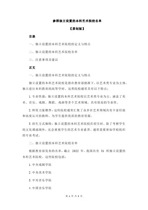 参照独立设置的本科艺术院校名单