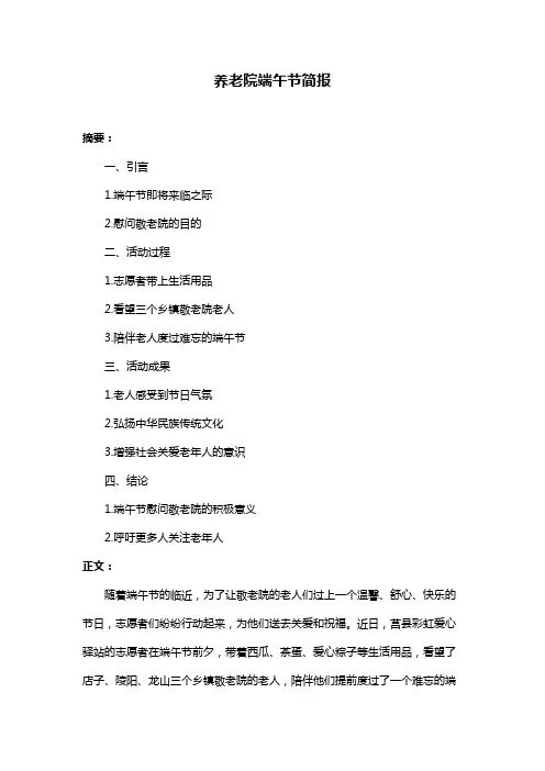 养老院端午节简报