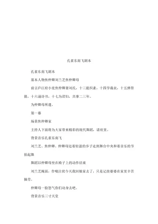 孔雀东南飞剧本