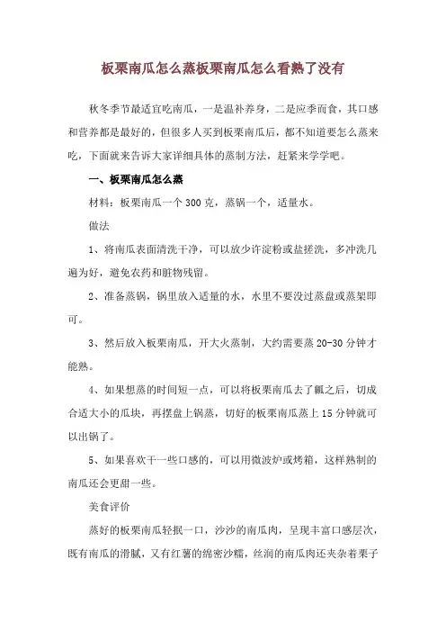 板栗南瓜怎么蒸 板栗南瓜怎么看熟了没有