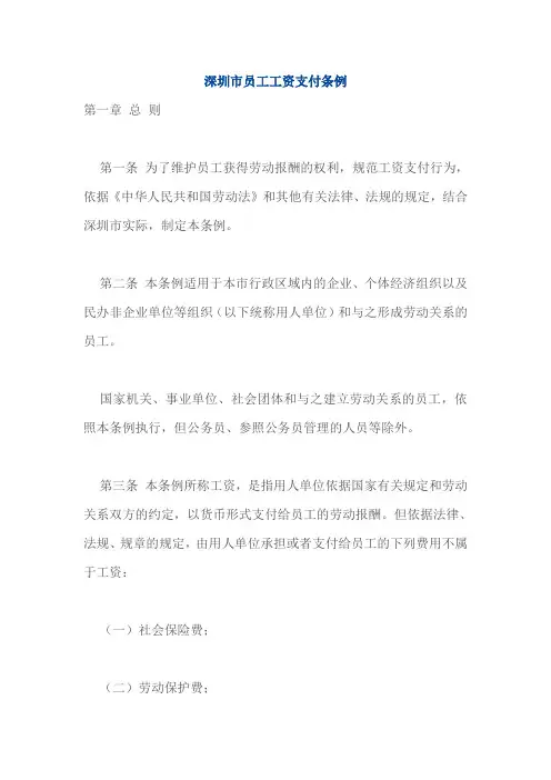 深圳市员工工资支付条例