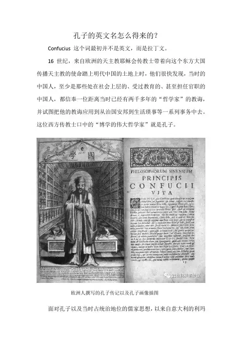 孔子的英文名的由来