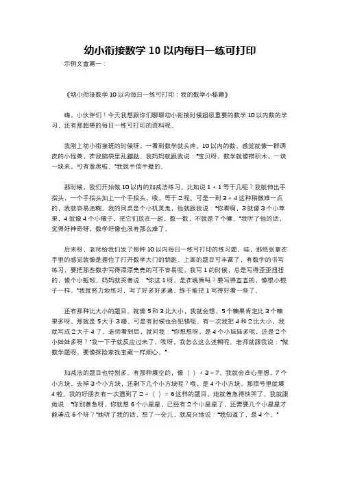 幼小衔接数学10以内每日一练可打印