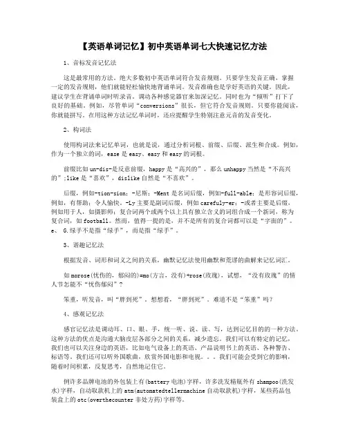 【英语单词记忆】初中英语单词七大快速记忆方法