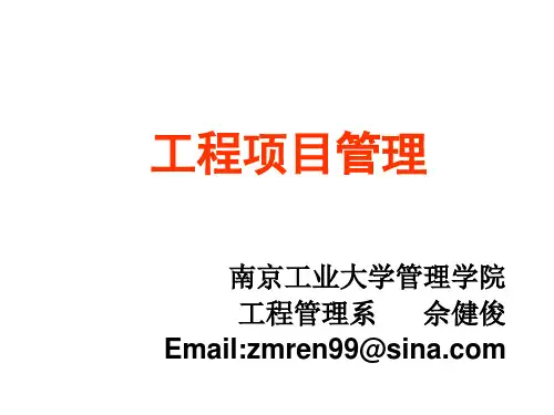 工程管理课件