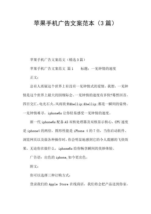 苹果手机广告文案范本(3篇)