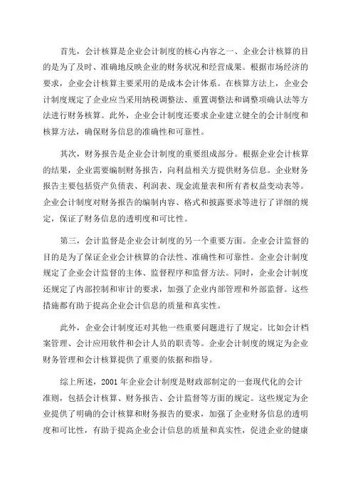 2001年企业会计制度