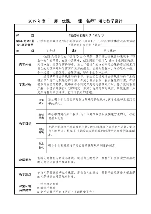 小学综合实践活动《业体验及其他活动  5.创建我们自己的“银行”(如阅读、道德、环保)》教案_9