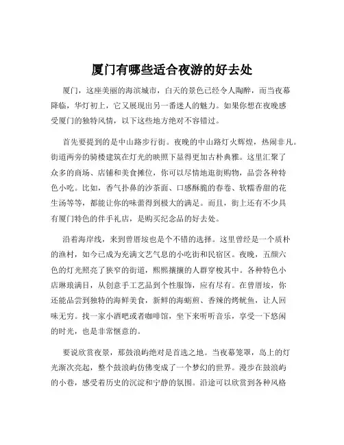 厦门有哪些适合夜游的好去处