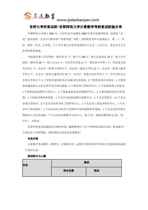 首师大考研复试班-首都师范大学计算数学考研复试经验分享