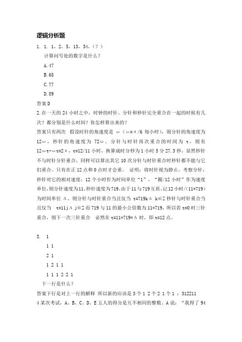 “最强大脑”题目