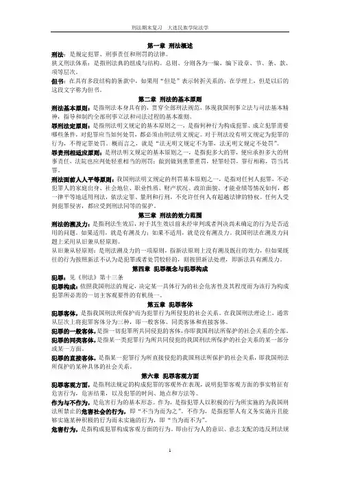 刑法总论主要名词解释