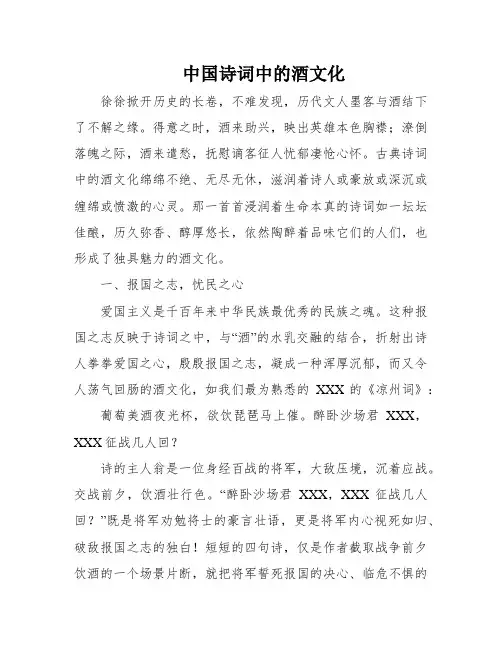 中国诗词中的酒文化