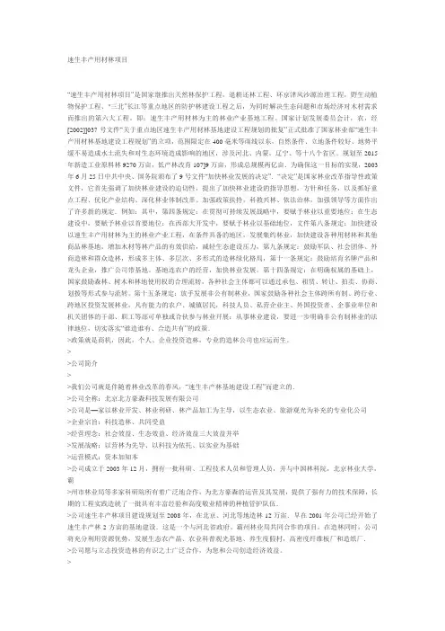 速生丰产用材林项目