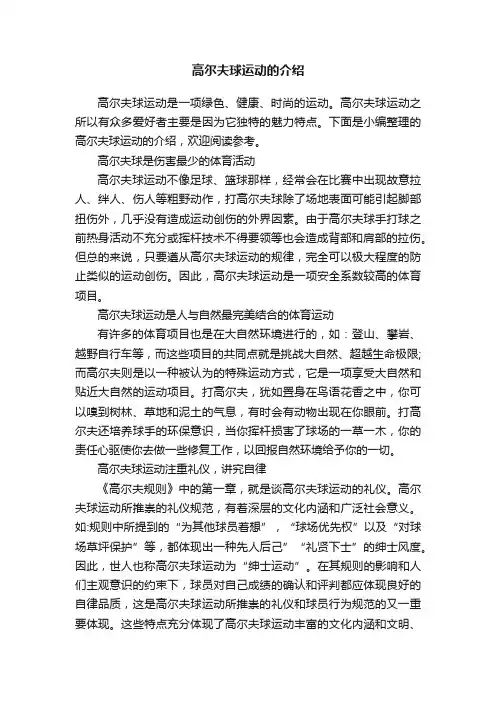 高尔夫球运动的介绍