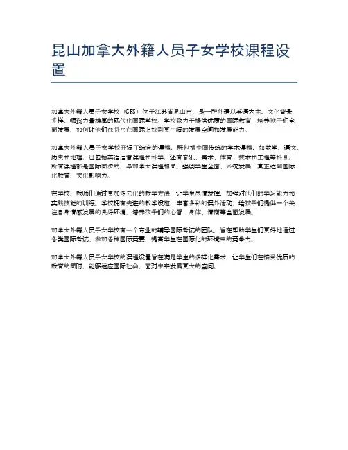昆山加拿大外籍人员子女学校课程设置