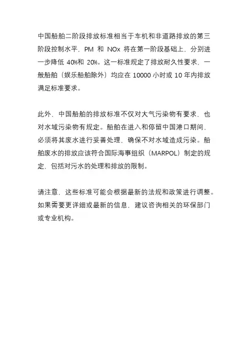 中国船舶二阶段排放标准