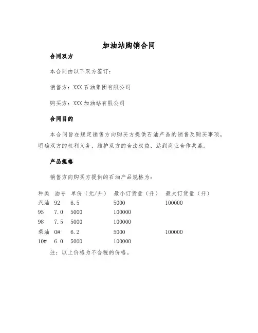 2025年加油站购销合同