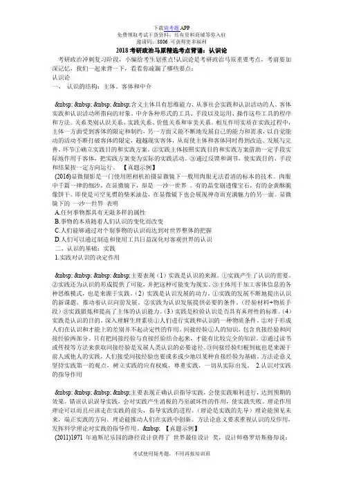 2018考研政治马原精选考点背诵：认识论_毙考题