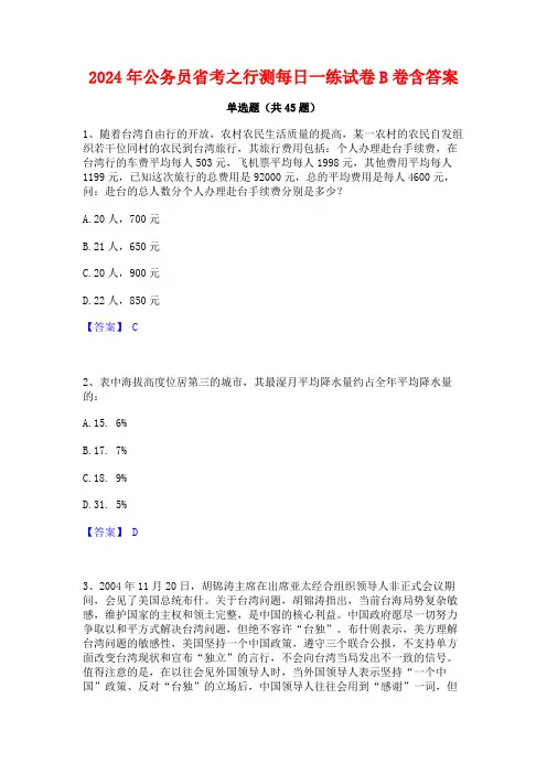 2024年公务员省考之行测每日一练试卷B卷含答案