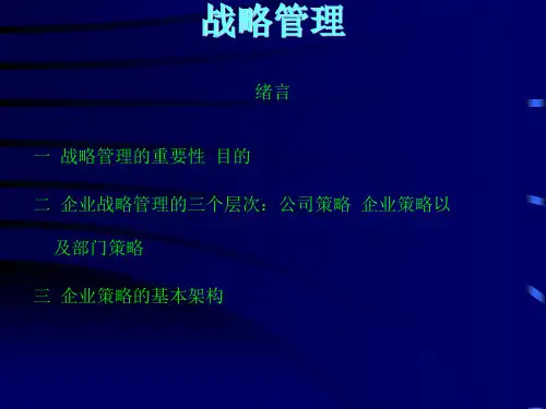 mba全套教材战略管理