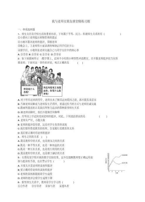 我与老师交朋友课堂精炼习题