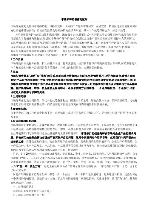 市场部和销售部的区别