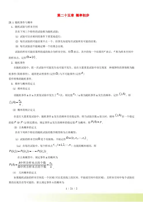 九年级数学上册 第二十五章 概率初步知识归纳 新人教版