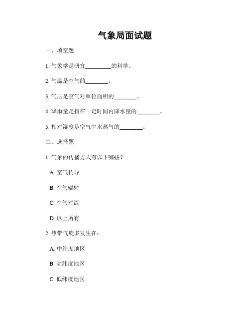 气象局面试题