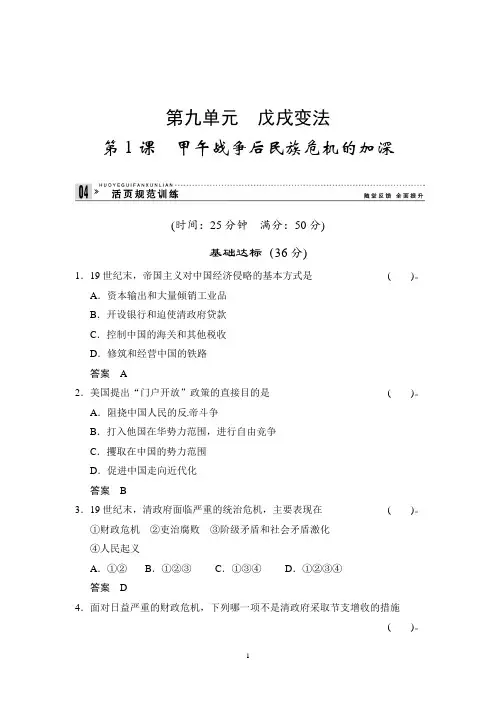 高考历史复习专题第9单元 第1课《甲午战争后民族危机》(含详解)