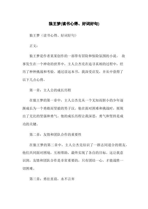 狼王梦(读书心得、好词好句)