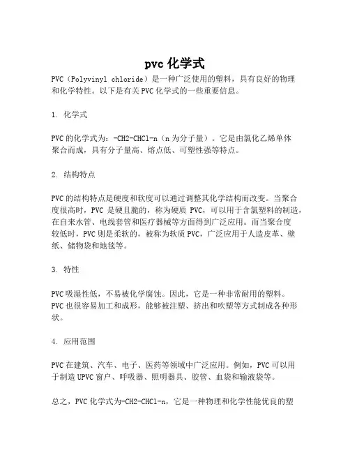 pvc化学式