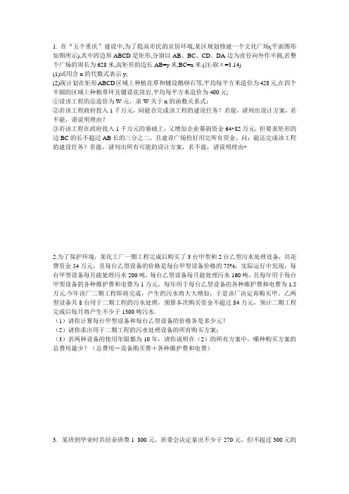 方案选择问题及答案