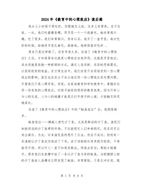 2024年《教育中的心理效应》读后感（三篇）