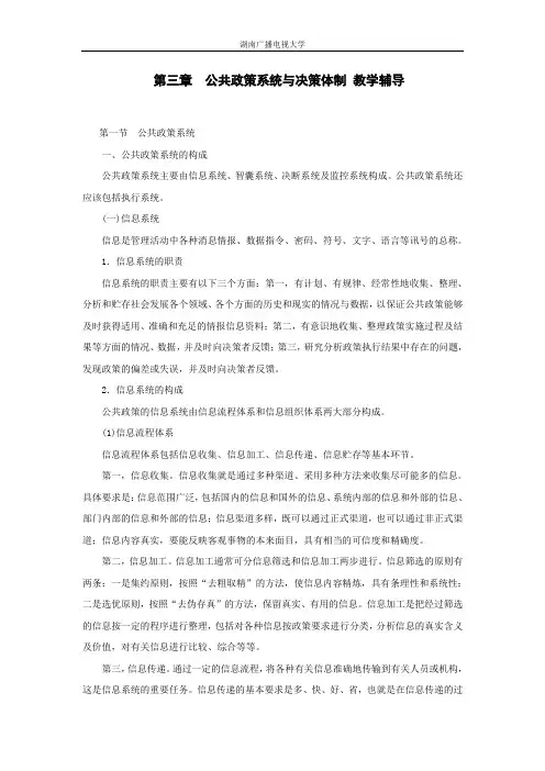 第三章公共政策系统与决策体制教学辅导