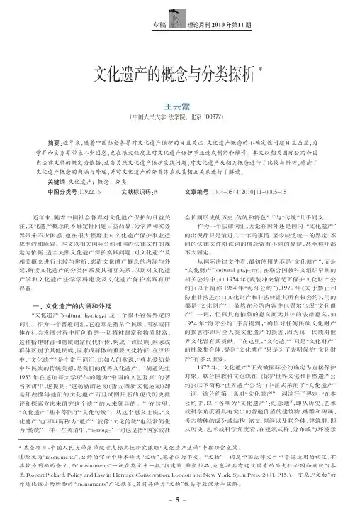 文化遗产的概念与分类探析