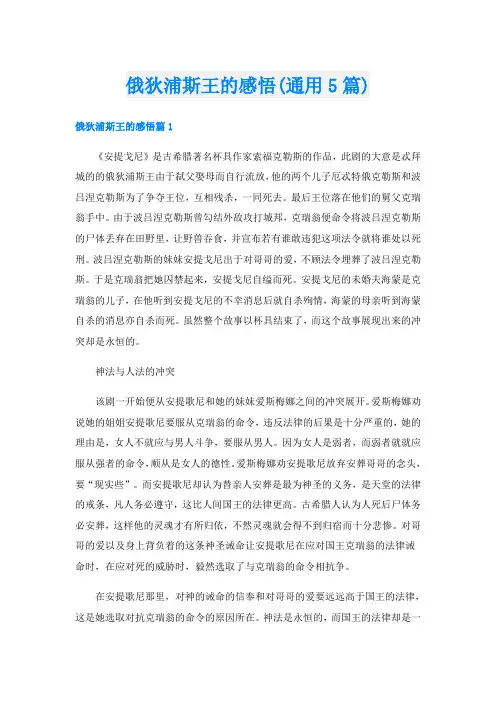 俄狄浦斯王的感悟(通用5篇)