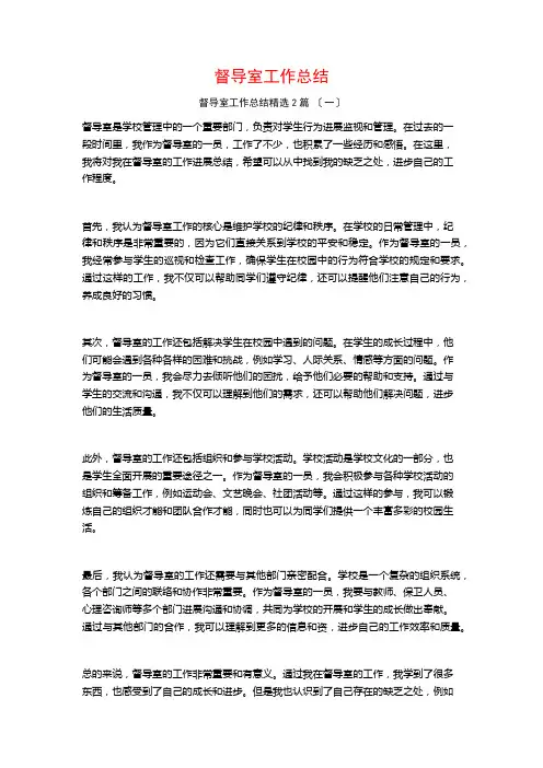 督导室工作总结篇