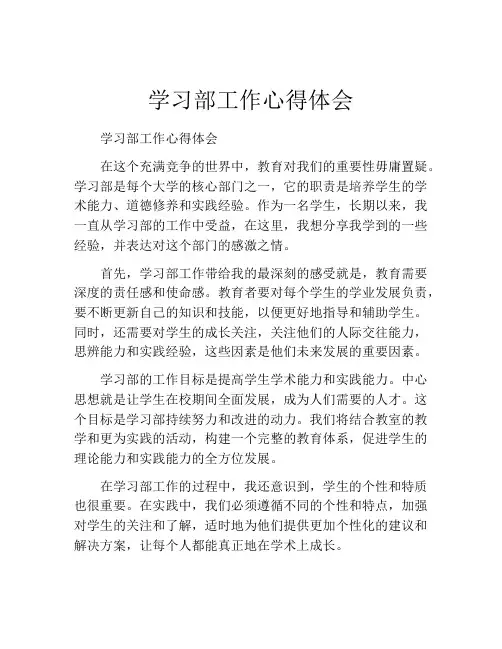 学习部工作心得体会